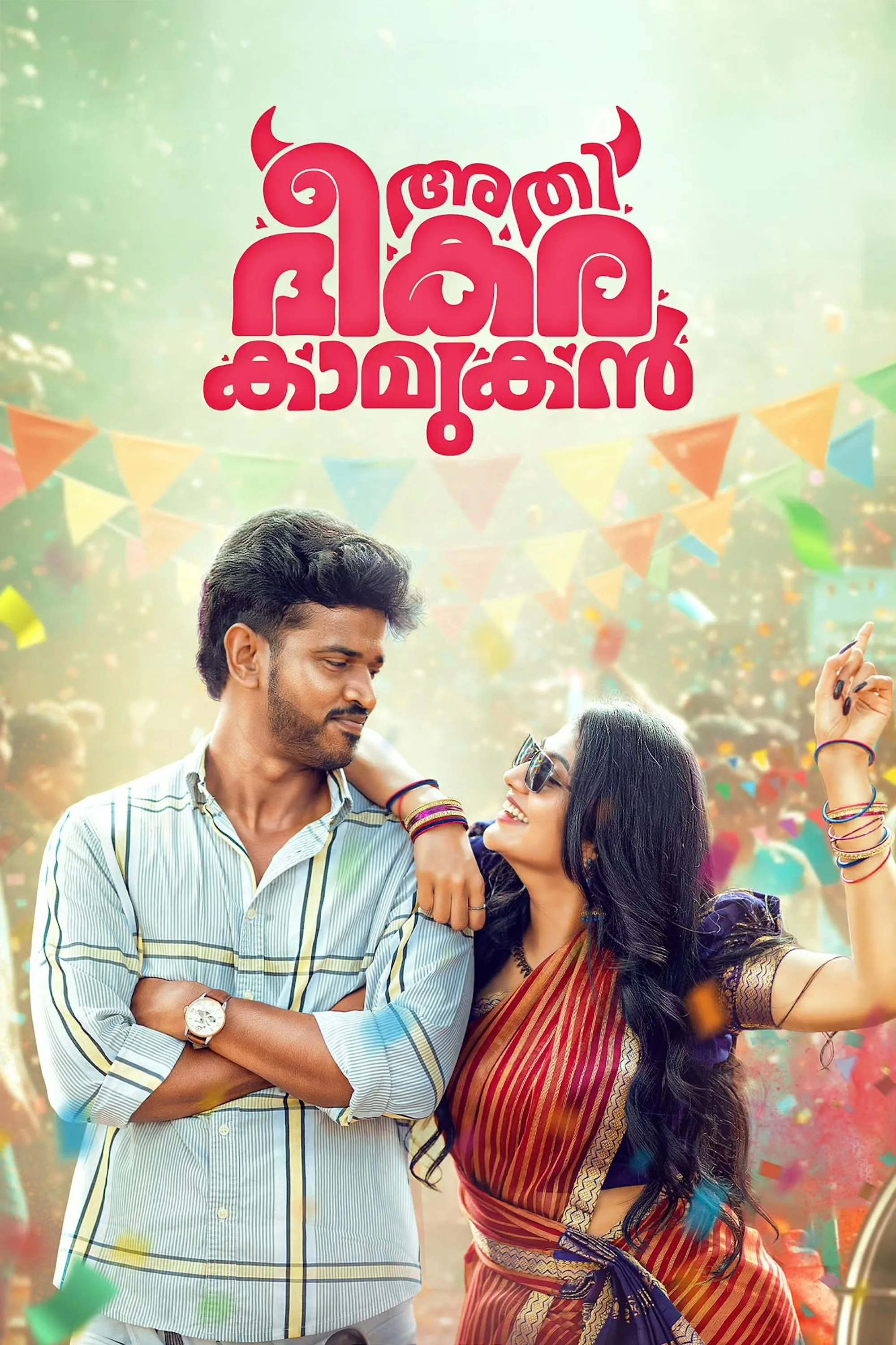 Athi Bheekara Kaamukan (2025) HDRip [Malayalam]