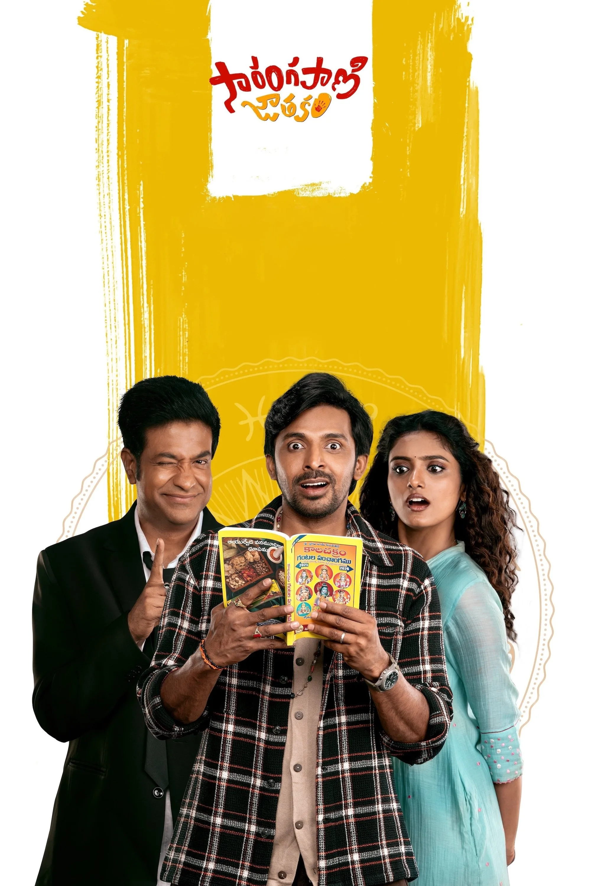 Sarangapani Jathakam (2025) HDRip [Malayalam]